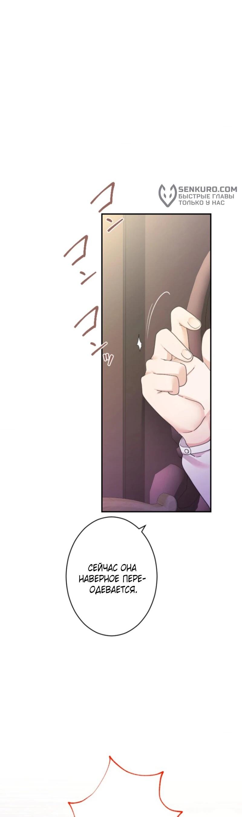 Манга Я никчёмная мачеха, но безумно люблю свою семью - Глава 97 Страница 5