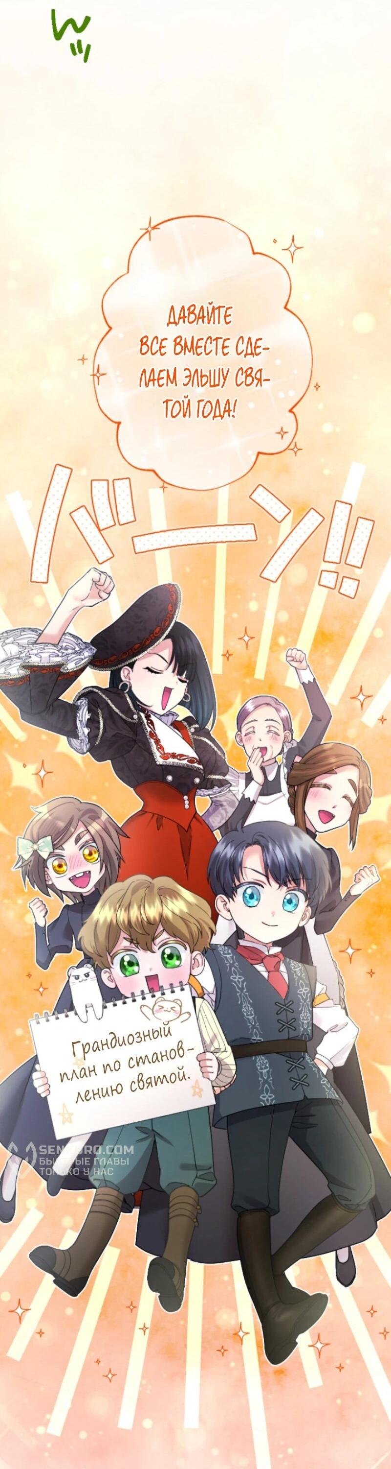 Манга Я никчёмная мачеха, но безумно люблю свою семью - Глава 97 Страница 36