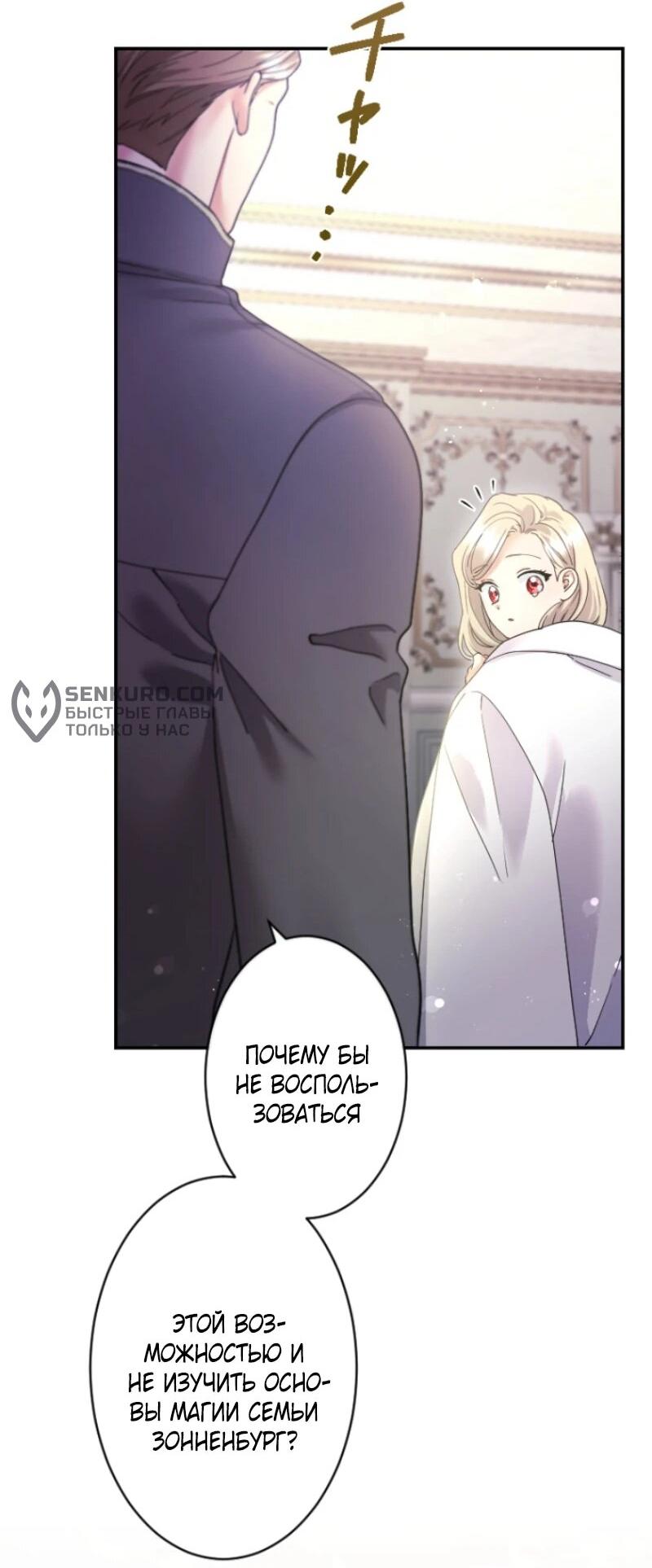 Манга Я никчёмная мачеха, но безумно люблю свою семью - Глава 97 Страница 39