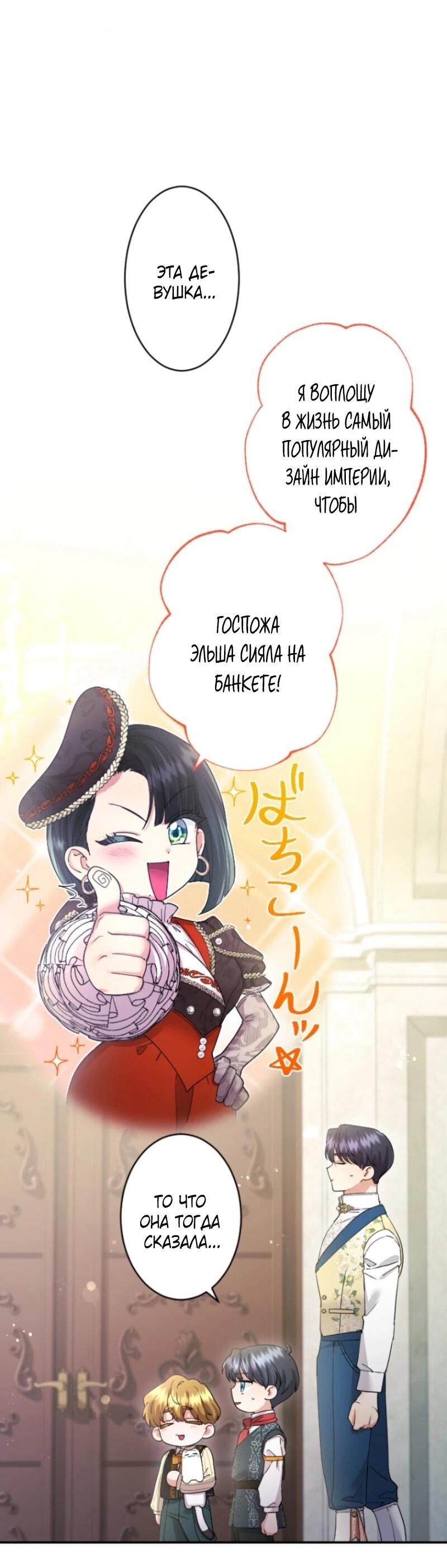 Манга Я никчёмная мачеха, но безумно люблю свою семью - Глава 97 Страница 4