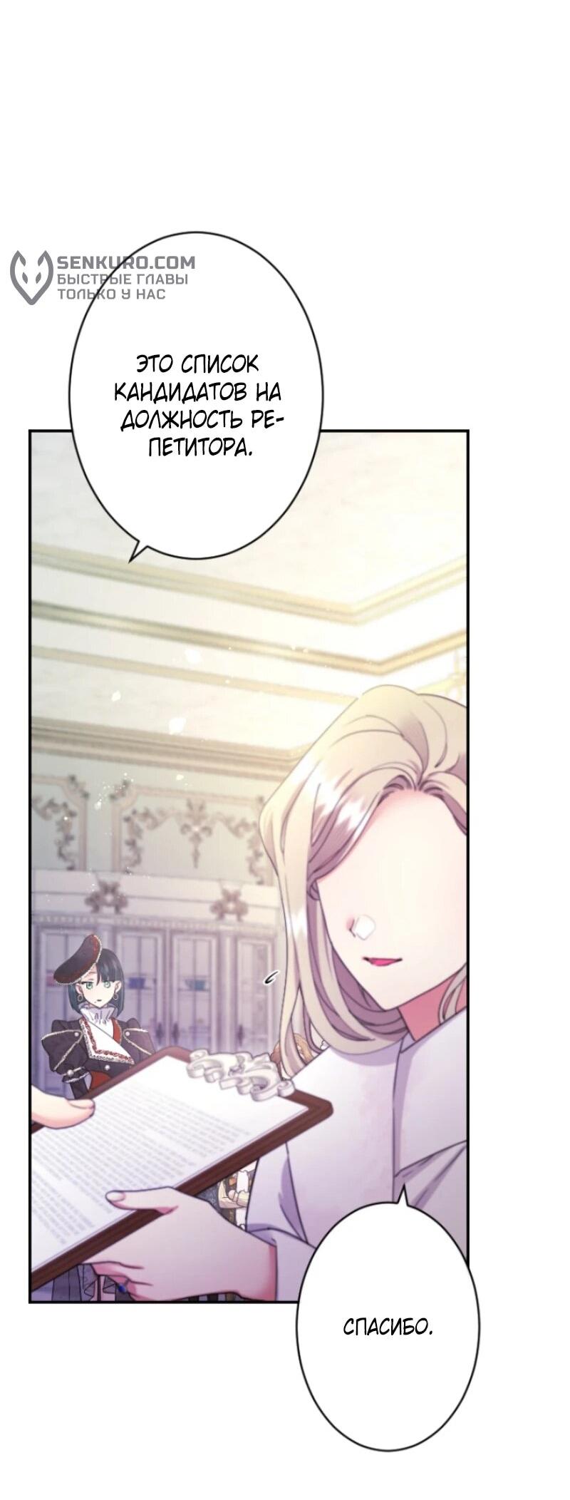 Манга Я никчёмная мачеха, но безумно люблю свою семью - Глава 97 Страница 41