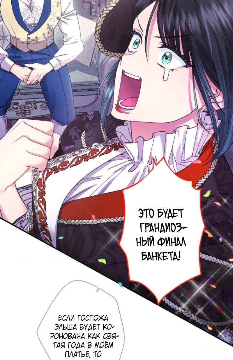 Манга Я никчёмная мачеха, но безумно люблю свою семью - Глава 97 Страница 23