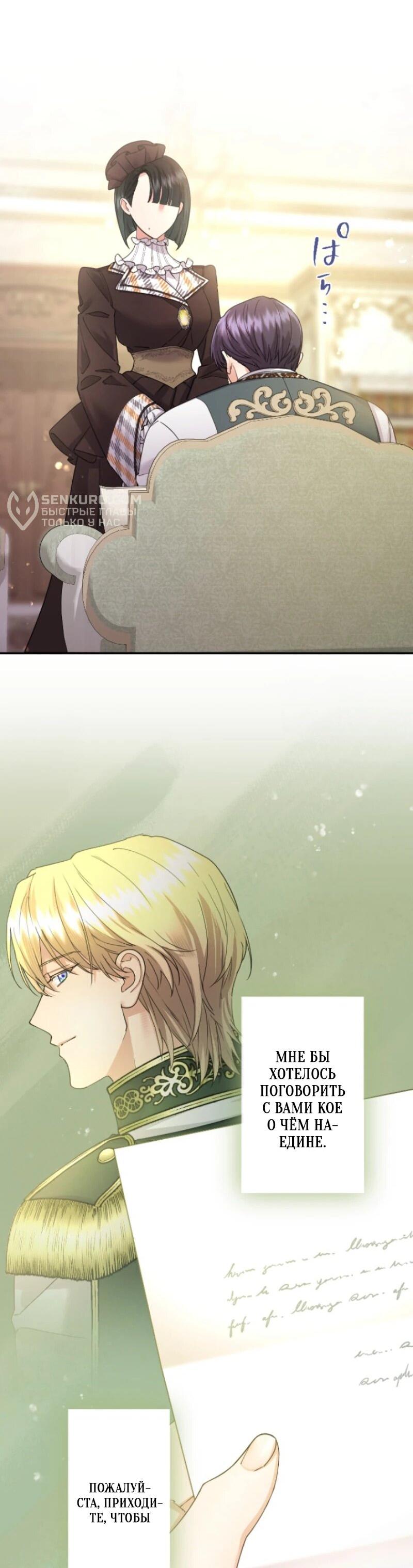 Манга Я никчёмная мачеха, но безумно люблю свою семью - Глава 97 Страница 68