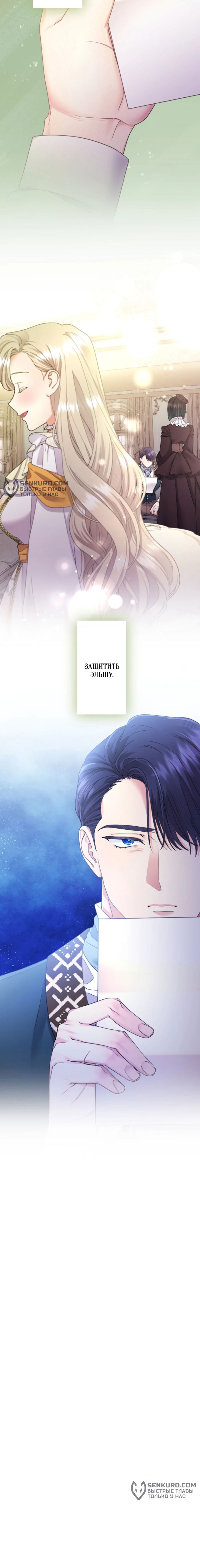 Манга Я никчёмная мачеха, но безумно люблю свою семью - Глава 97 Страница 69