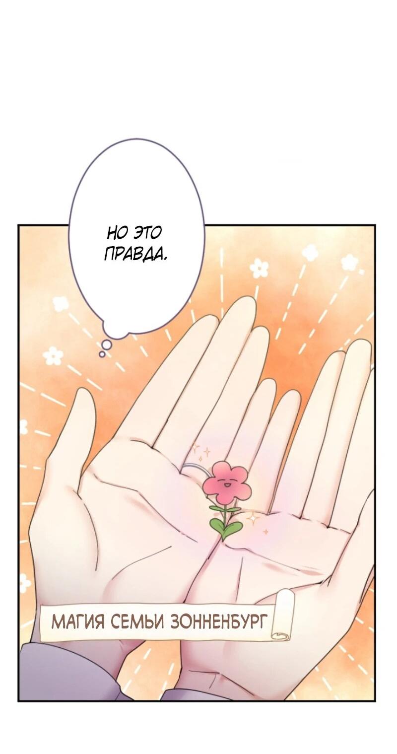 Манга Я никчёмная мачеха, но безумно люблю свою семью - Глава 97 Страница 53