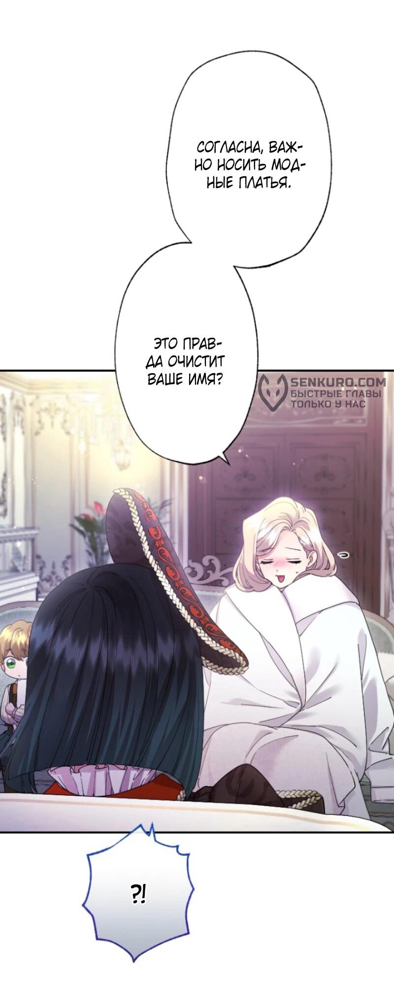 Манга Я никчёмная мачеха, но безумно люблю свою семью - Глава 97 Страница 20