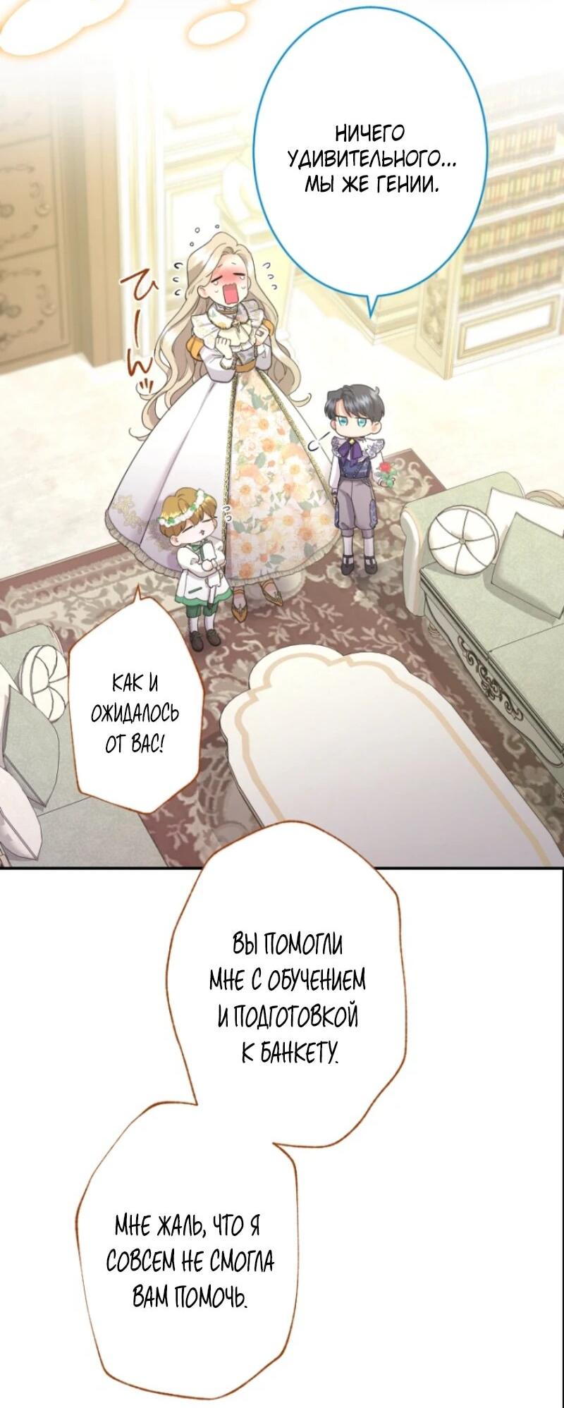 Манга Я никчёмная мачеха, но безумно люблю свою семью - Глава 97 Страница 57