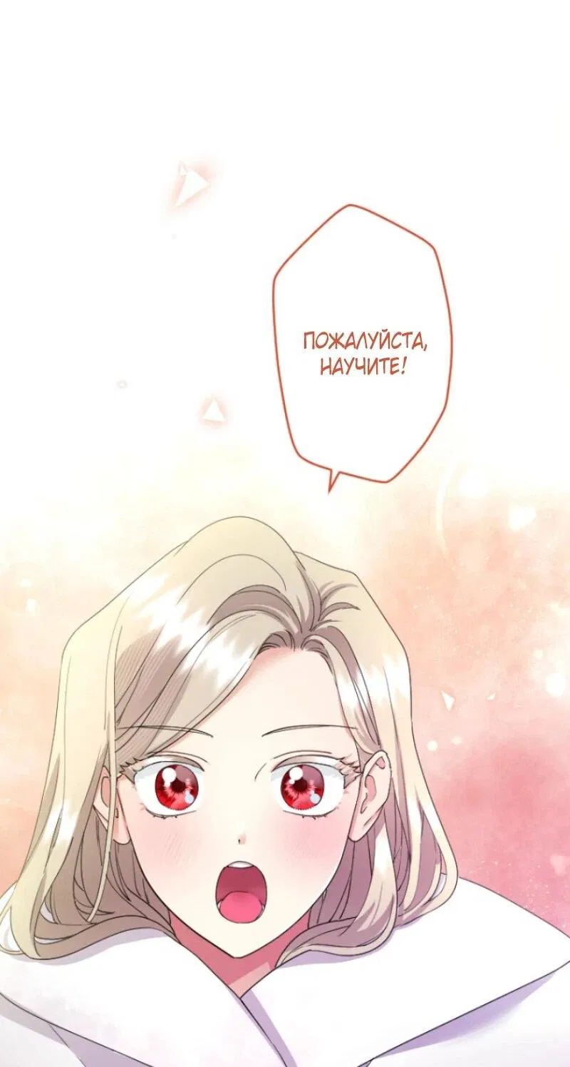 Манга Я никчёмная мачеха, но безумно люблю свою семью - Глава 97 Страница 48