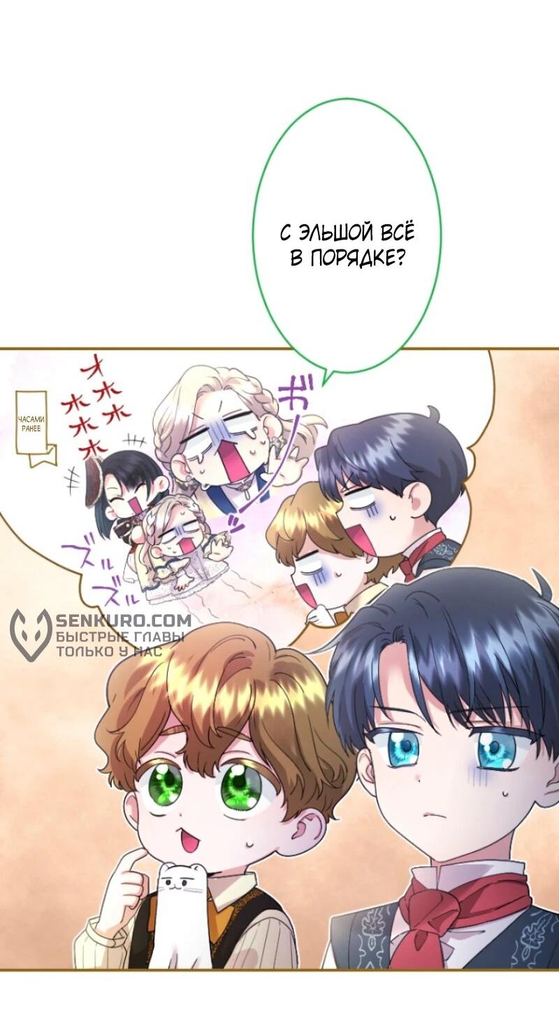 Манга Я никчёмная мачеха, но безумно люблю свою семью - Глава 97 Страница 3