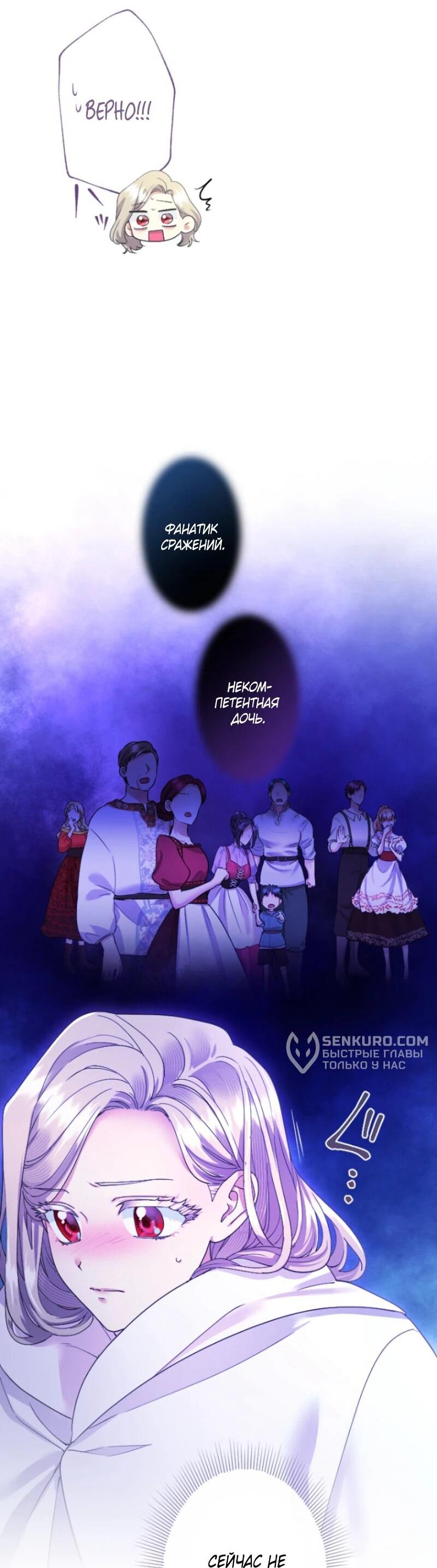 Манга Я никчёмная мачеха, но безумно люблю свою семью - Глава 97 Страница 30