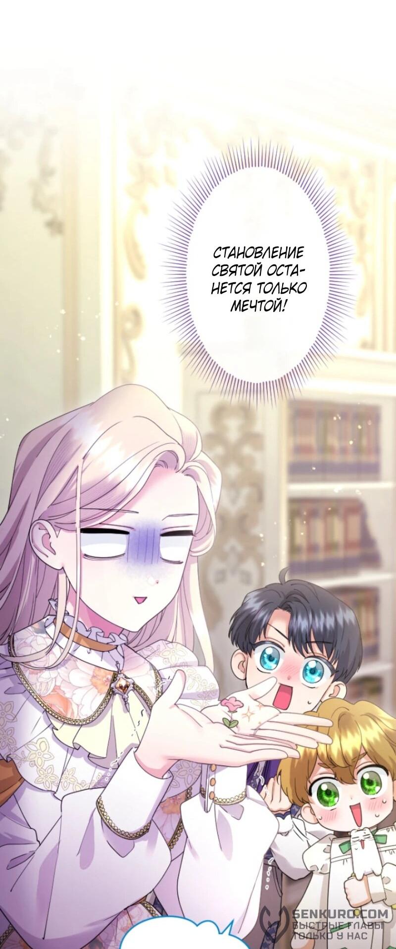 Манга Я никчёмная мачеха, но безумно люблю свою семью - Глава 97 Страница 54