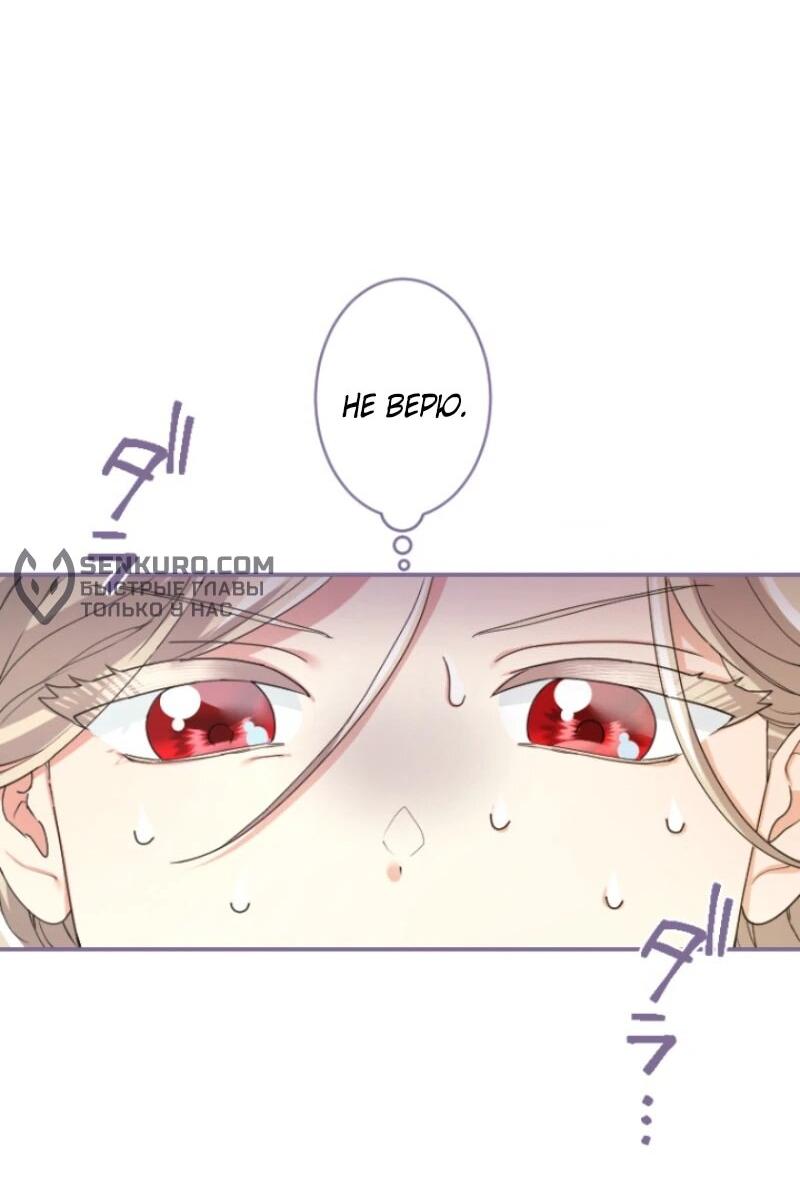 Манга Я никчёмная мачеха, но безумно люблю свою семью - Глава 97 Страница 52