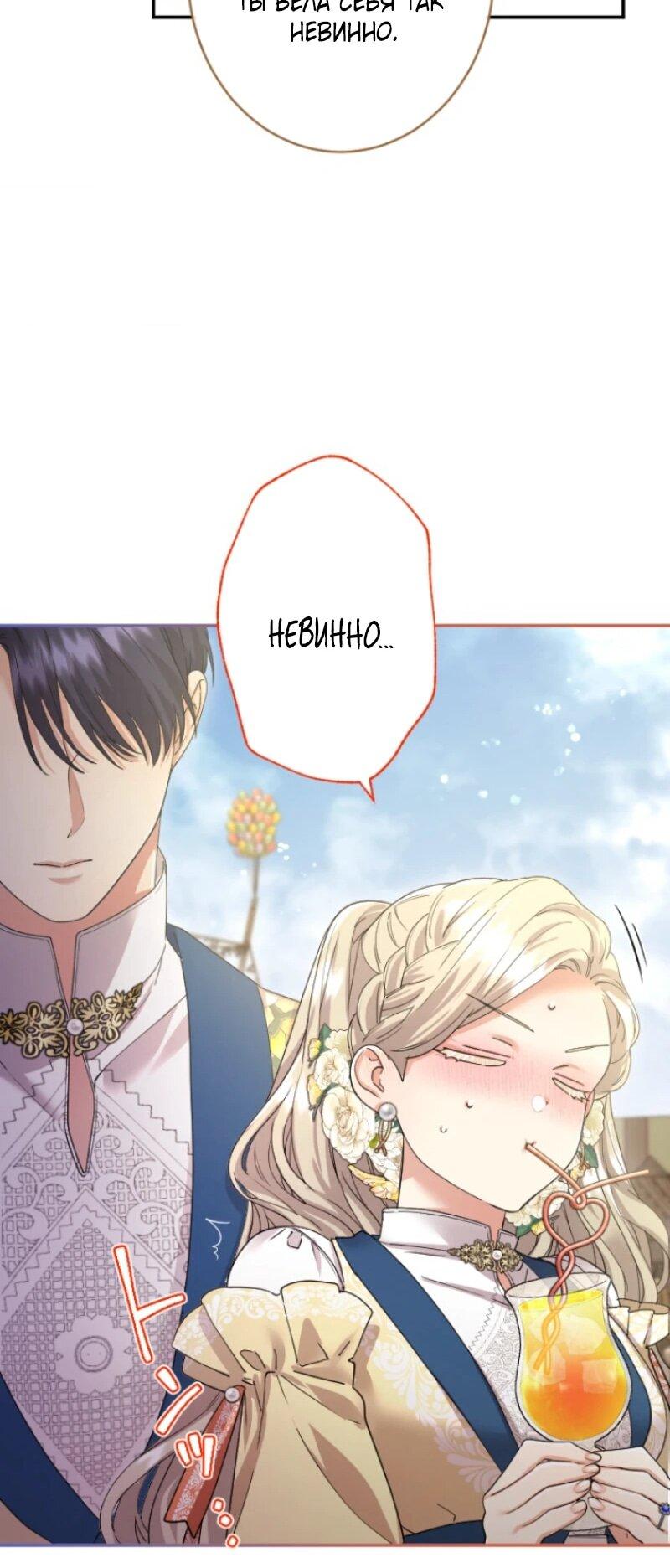 Манга Я никчёмная мачеха, но безумно люблю свою семью - Глава 96 Страница 29