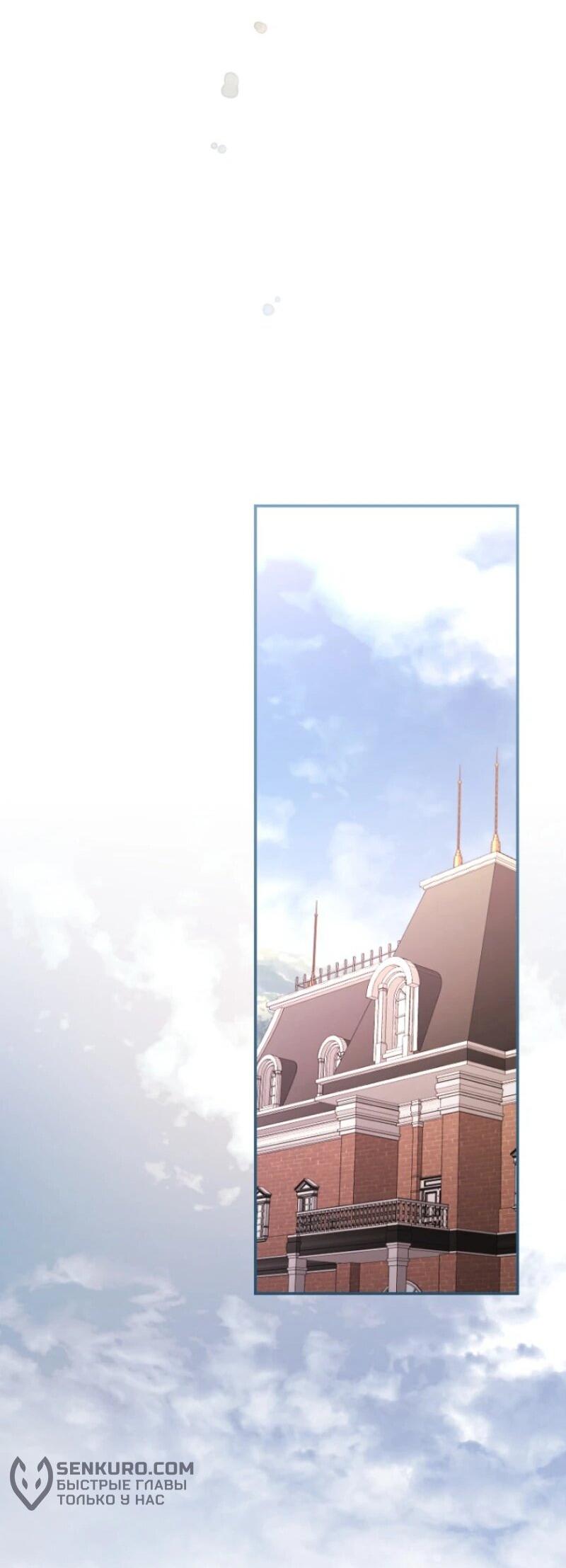 Манга Я никчёмная мачеха, но безумно люблю свою семью - Глава 96 Страница 70