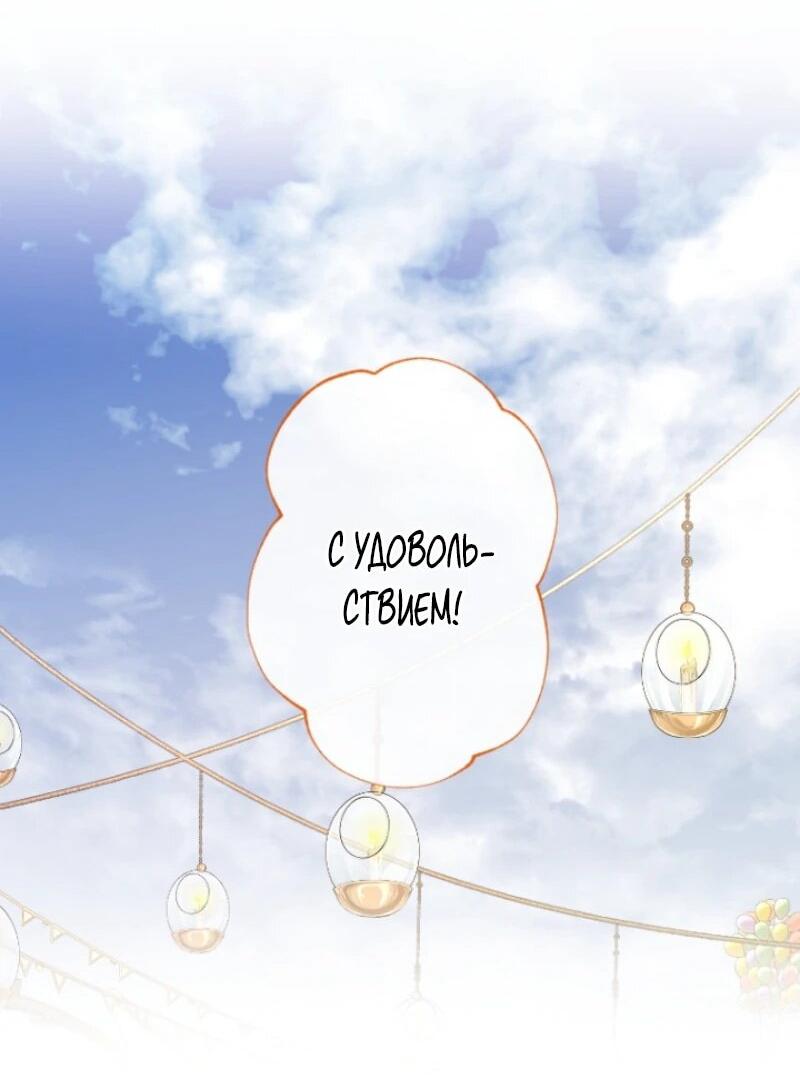 Манга Я никчёмная мачеха, но безумно люблю свою семью - Глава 96 Страница 15