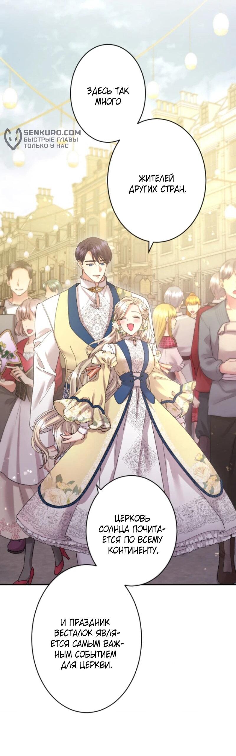 Манга Я никчёмная мачеха, но безумно люблю свою семью - Глава 96 Страница 21