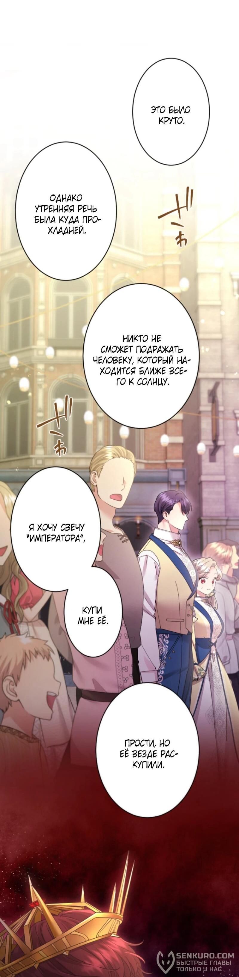 Манга Я никчёмная мачеха, но безумно люблю свою семью - Глава 96 Страница 59