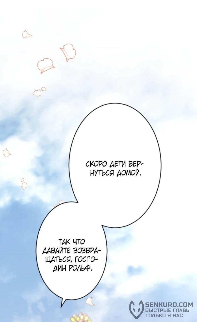 Манга Я никчёмная мачеха, но безумно люблю свою семью - Глава 96 Страница 68