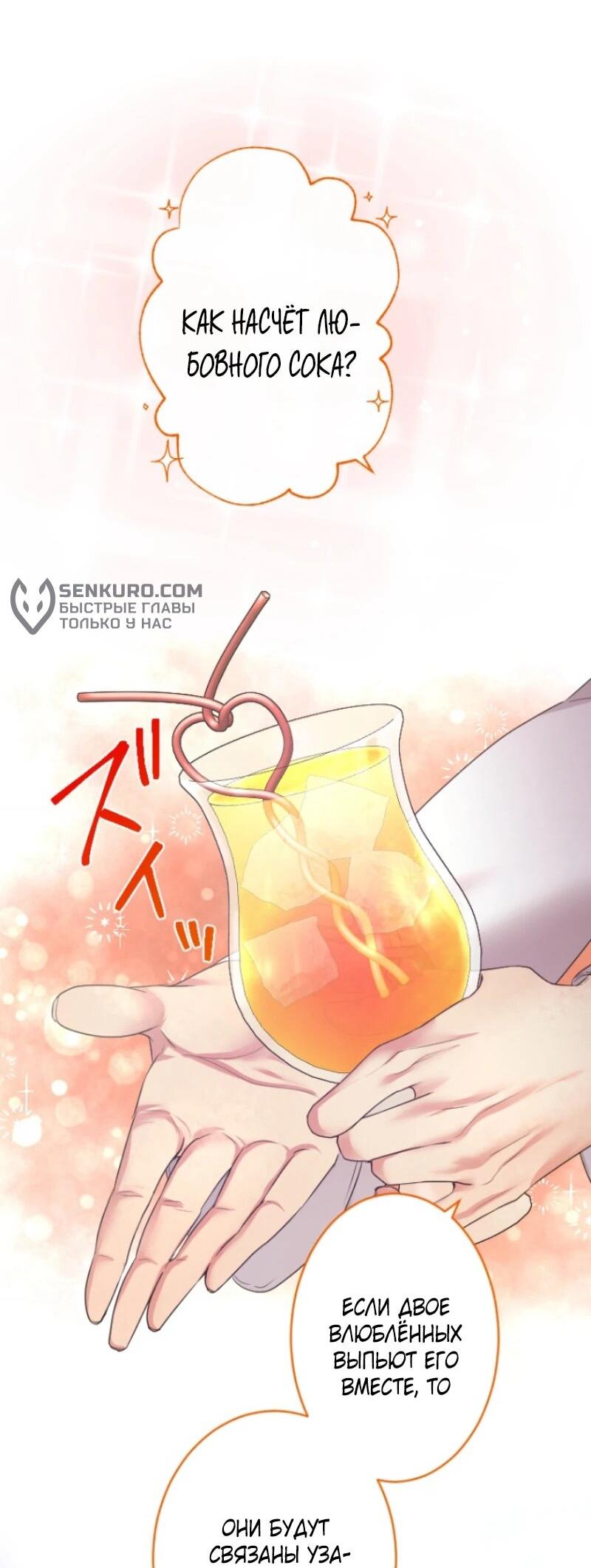 Манга Я никчёмная мачеха, но безумно люблю свою семью - Глава 96 Страница 24