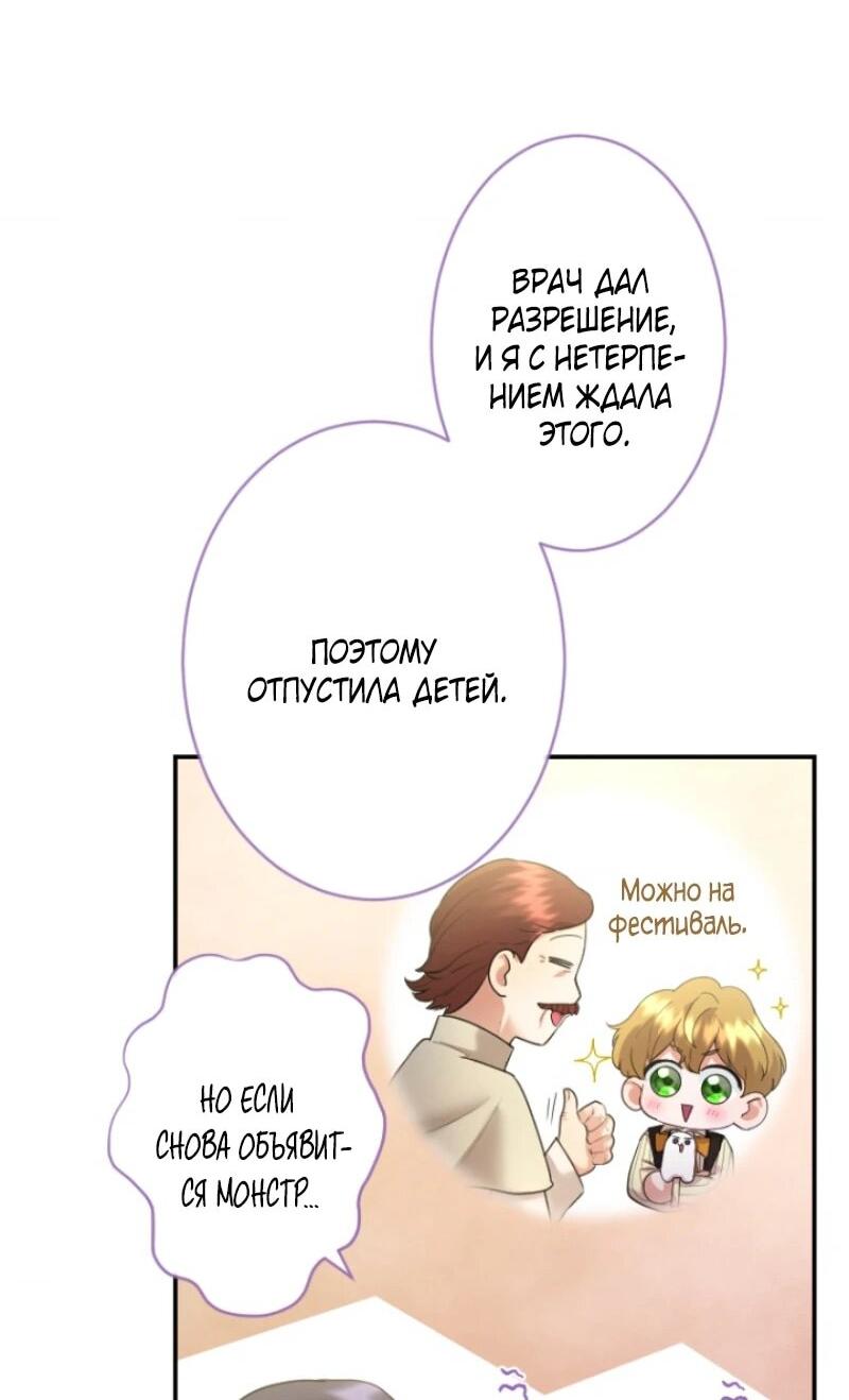 Манга Я никчёмная мачеха, но безумно люблю свою семью - Глава 96 Страница 13