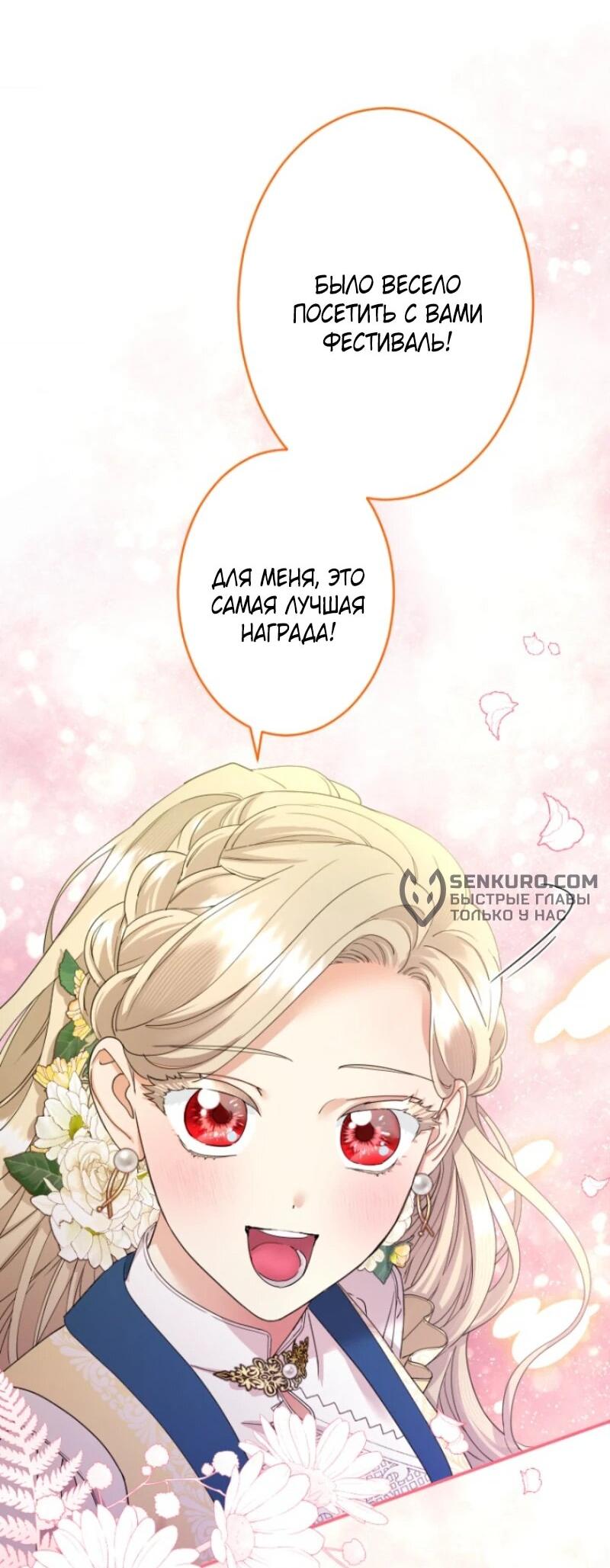 Манга Я никчёмная мачеха, но безумно люблю свою семью - Глава 96 Страница 66