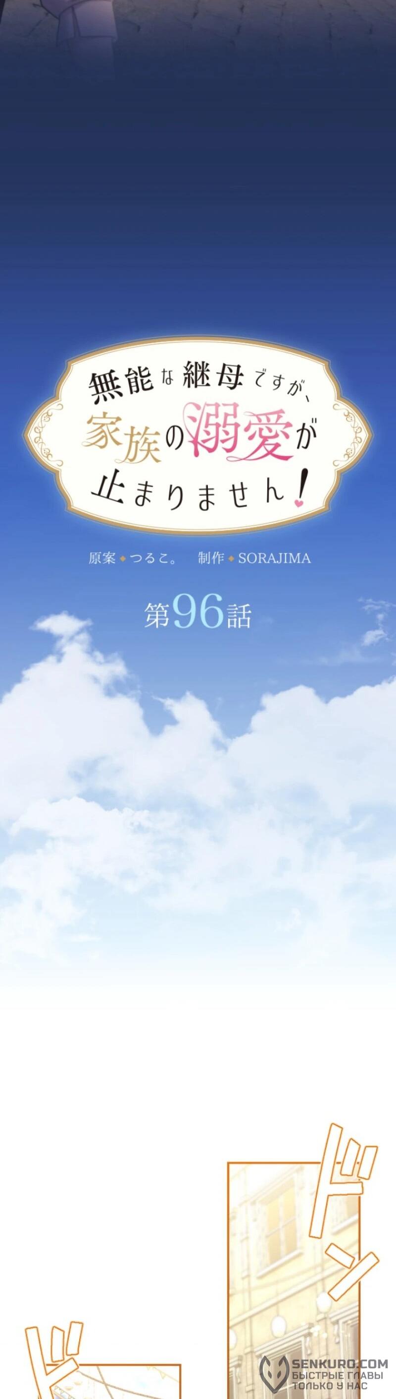 Манга Я никчёмная мачеха, но безумно люблю свою семью - Глава 96 Страница 8