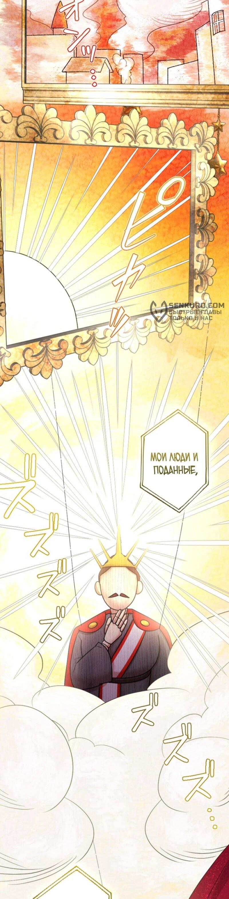 Манга Я никчёмная мачеха, но безумно люблю свою семью - Глава 96 Страница 55