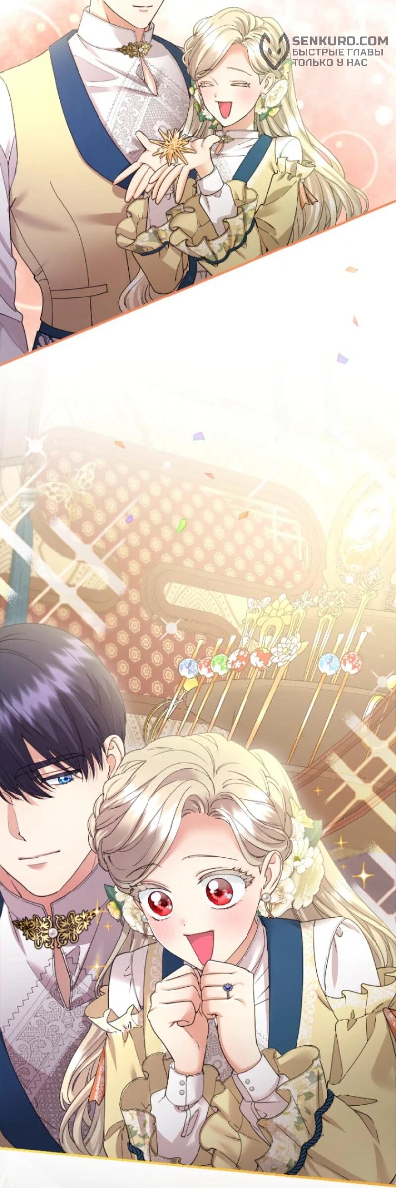 Манга Я никчёмная мачеха, но безумно люблю свою семью - Глава 96 Страница 17