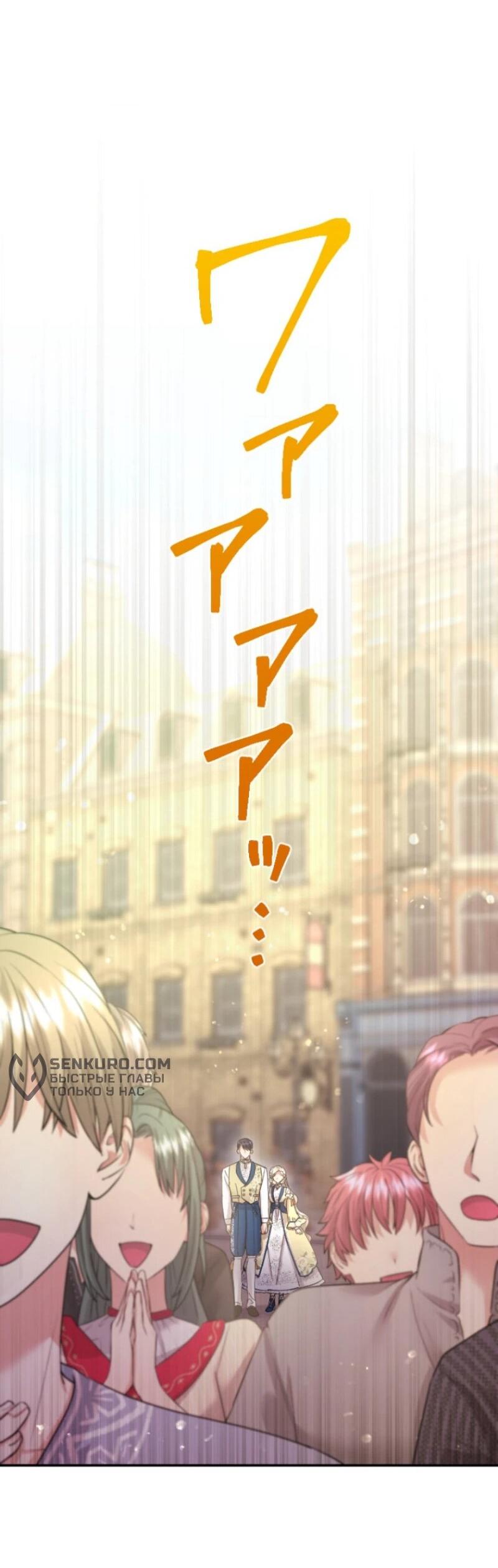 Манга Я никчёмная мачеха, но безумно люблю свою семью - Глава 96 Страница 58