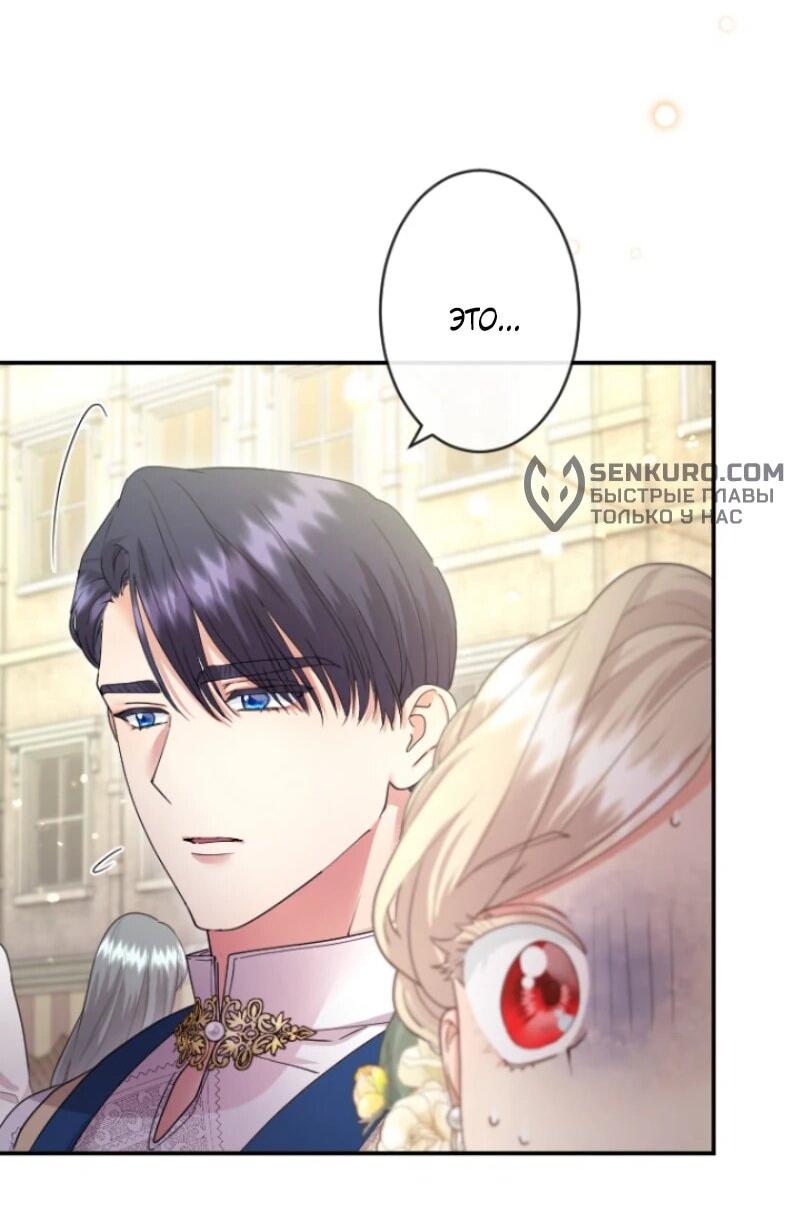 Манга Я никчёмная мачеха, но безумно люблю свою семью - Глава 96 Страница 12