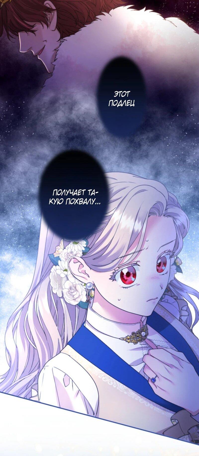 Манга Я никчёмная мачеха, но безумно люблю свою семью - Глава 96 Страница 60