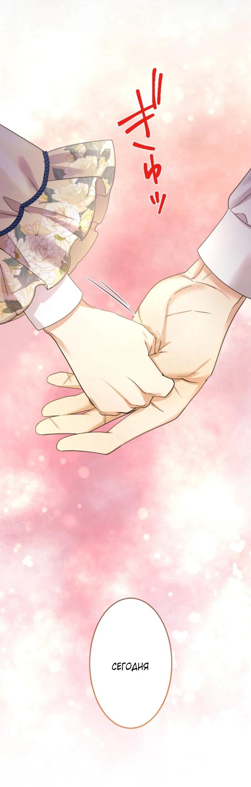 Манга Я никчёмная мачеха, но безумно люблю свою семью - Глава 96 Страница 65