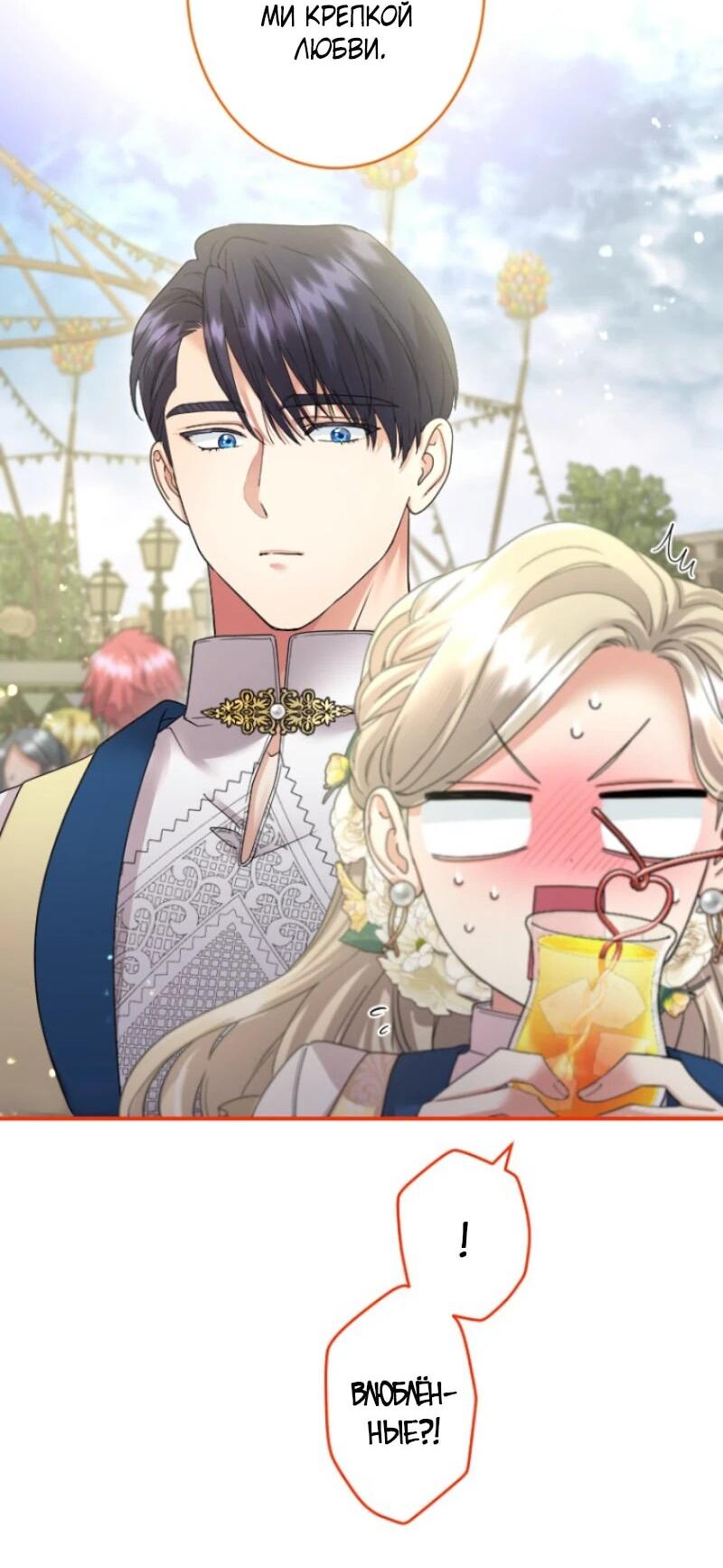 Манга Я никчёмная мачеха, но безумно люблю свою семью - Глава 96 Страница 25