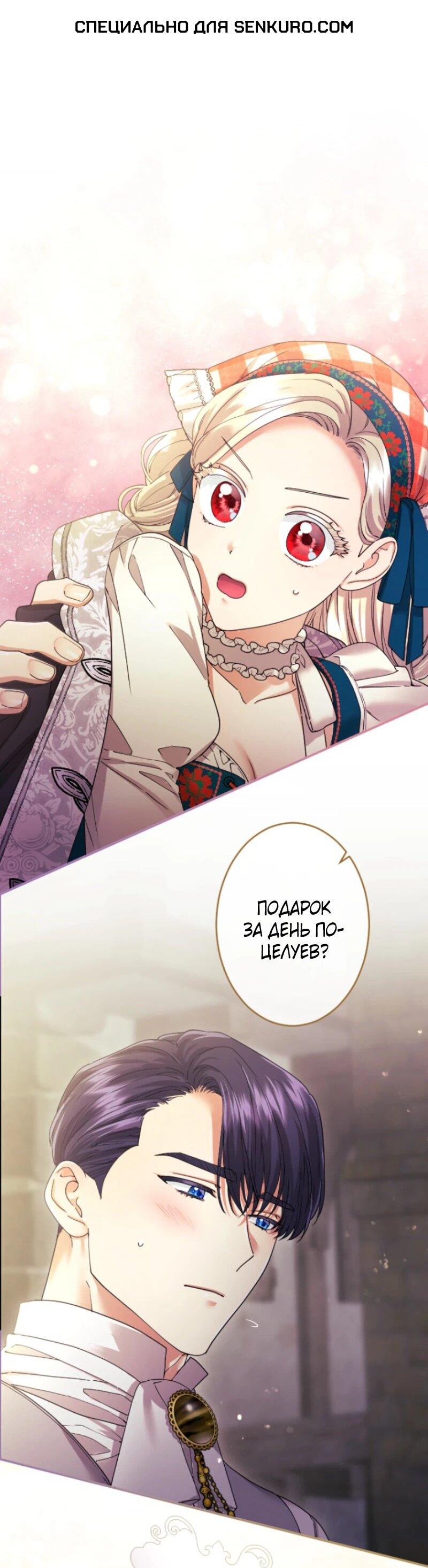 Манга Я никчёмная мачеха, но безумно люблю свою семью - Глава 96 Страница 1