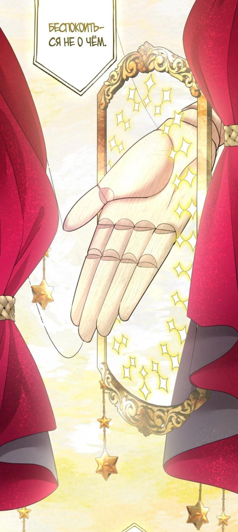 Манга Я никчёмная мачеха, но безумно люблю свою семью - Глава 96 Страница 56