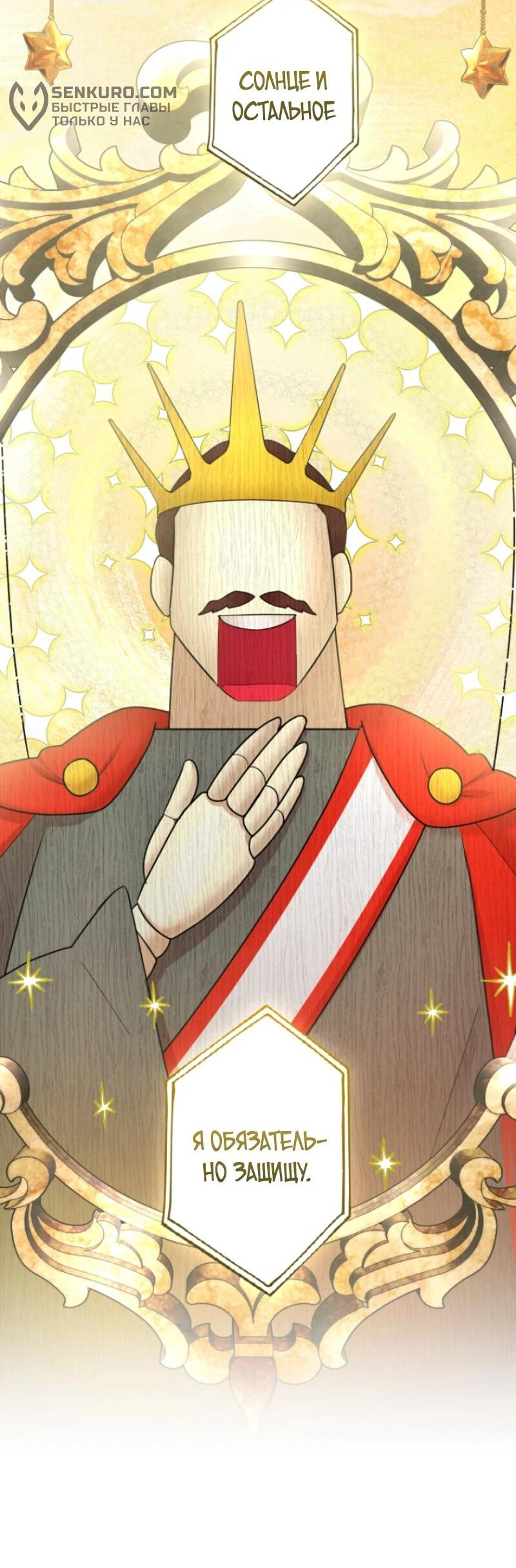 Манга Я никчёмная мачеха, но безумно люблю свою семью - Глава 96 Страница 57