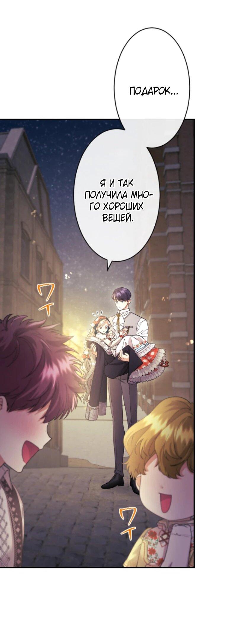 Манга Я никчёмная мачеха, но безумно люблю свою семью - Глава 96 Страница 3