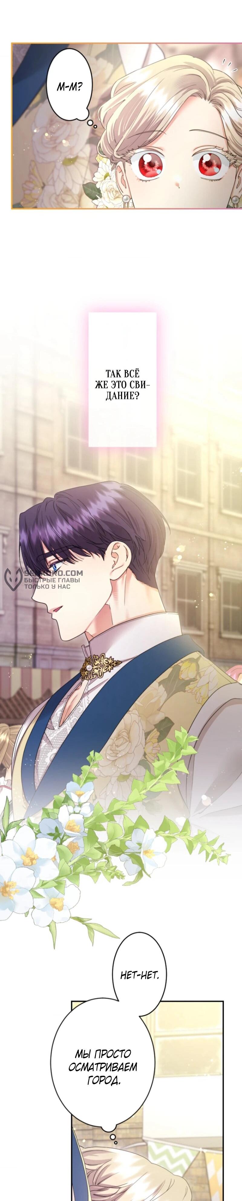 Манга Я никчёмная мачеха, но безумно люблю свою семью - Глава 96 Страница 22