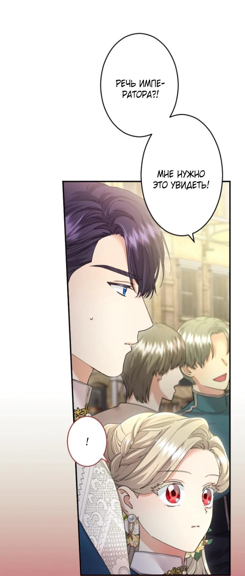 Манга Я никчёмная мачеха, но безумно люблю свою семью - Глава 96 Страница 52