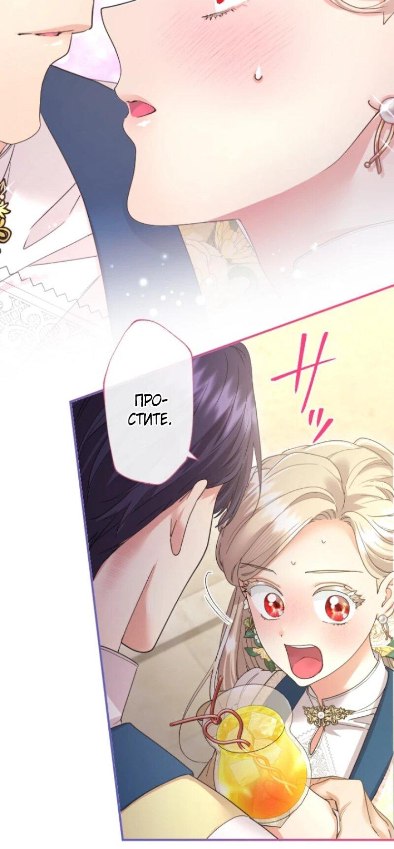 Манга Я никчёмная мачеха, но безумно люблю свою семью - Глава 96 Страница 34