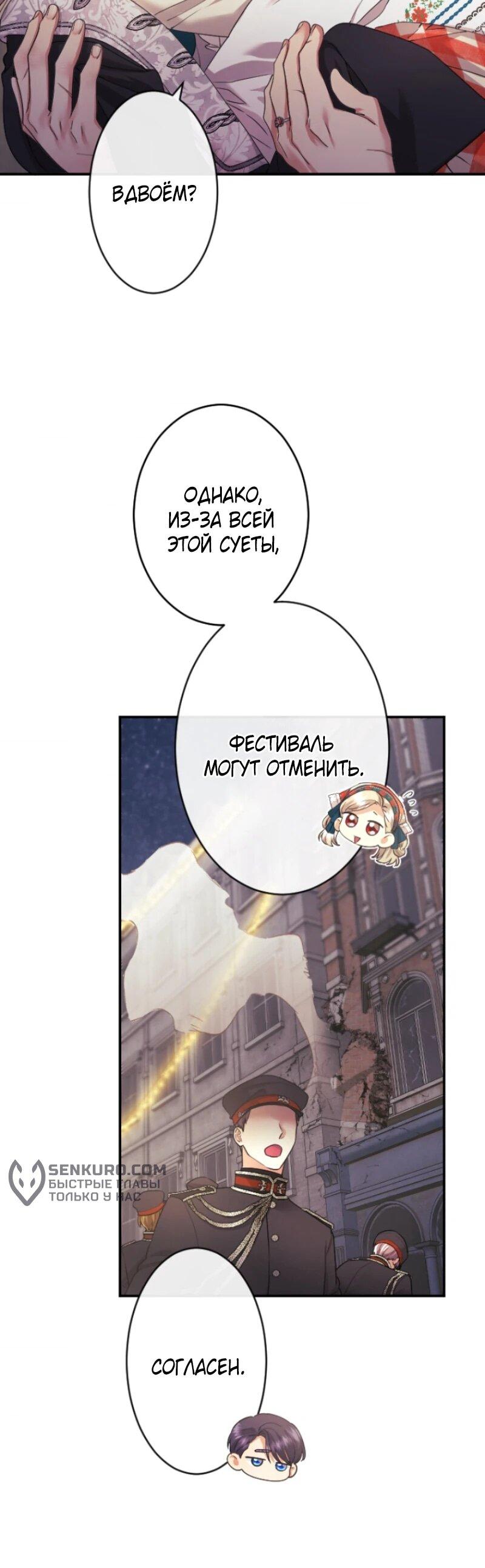 Манга Я никчёмная мачеха, но безумно люблю свою семью - Глава 96 Страница 5