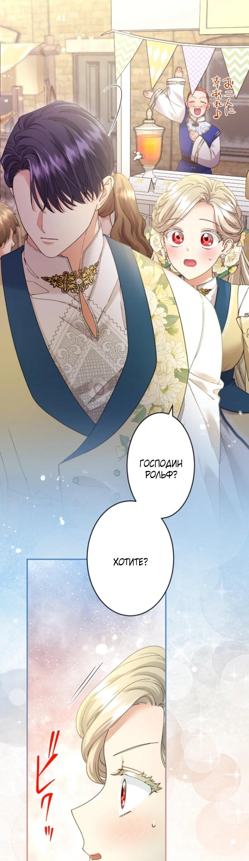 Манга Я никчёмная мачеха, но безумно люблю свою семью - Глава 96 Страница 41