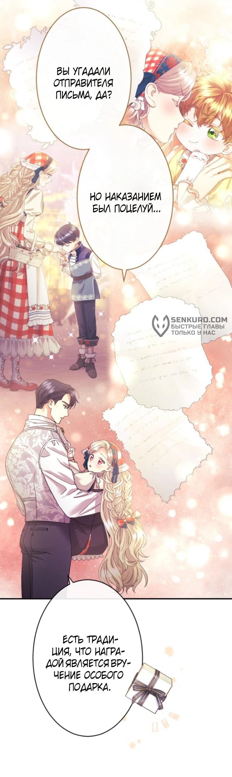 Манга Я никчёмная мачеха, но безумно люблю свою семью - Глава 96 Страница 2