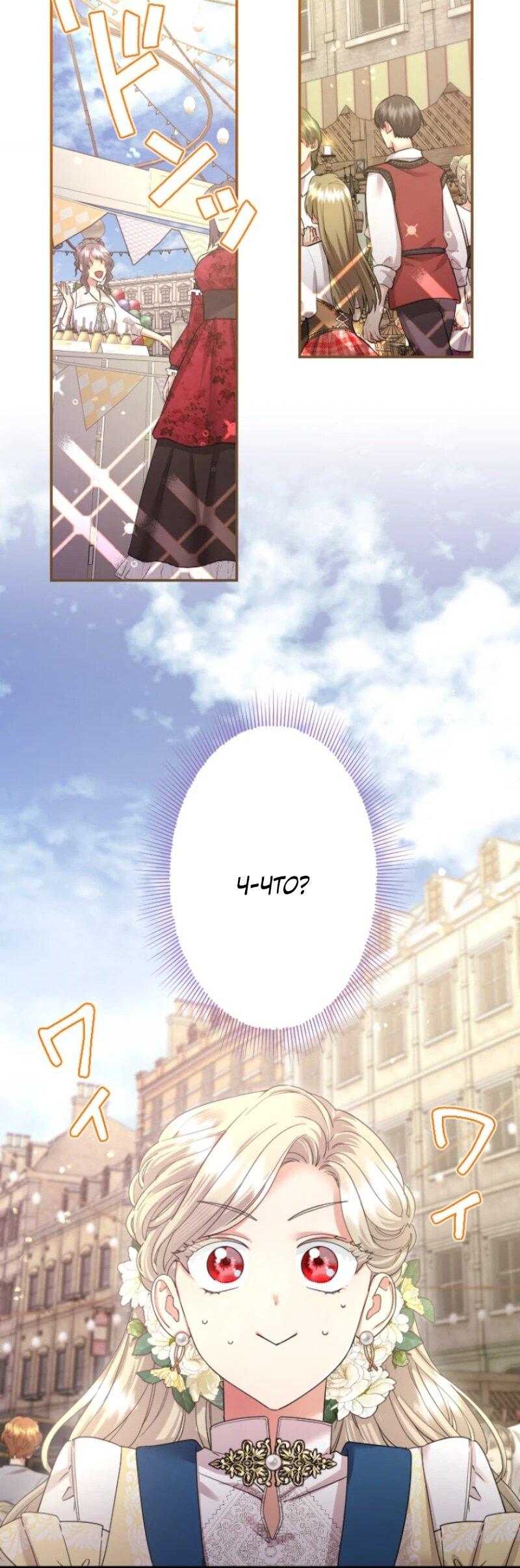 Манга Я никчёмная мачеха, но безумно люблю свою семью - Глава 96 Страница 9