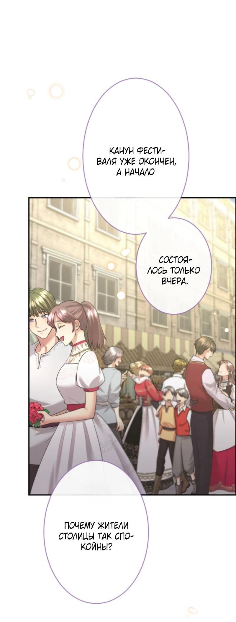 Манга Я никчёмная мачеха, но безумно люблю свою семью - Глава 96 Страница 11