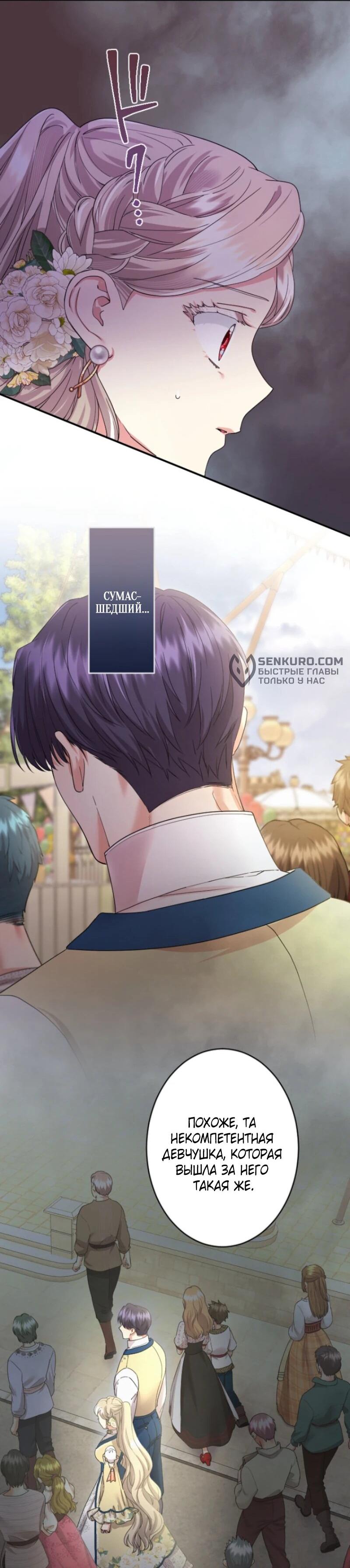 Манга Я никчёмная мачеха, но безумно люблю свою семью - Глава 96 Страница 63