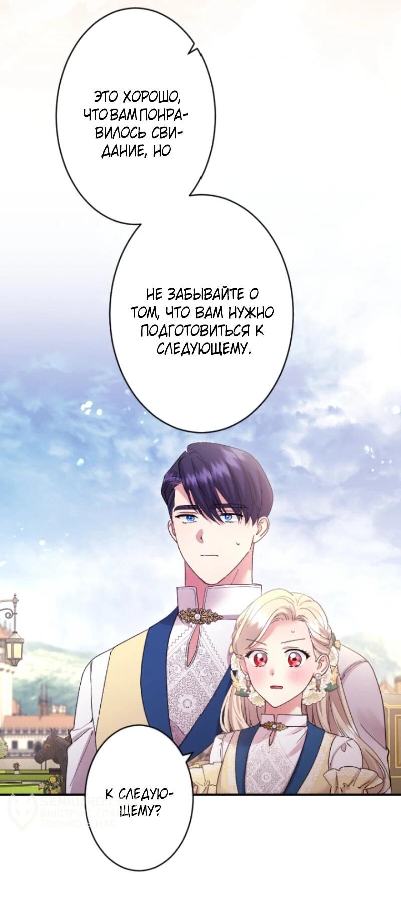 Манга Я никчёмная мачеха, но безумно люблю свою семью - Глава 96 Страница 76