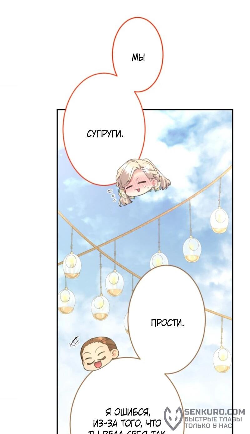 Манга Я никчёмная мачеха, но безумно люблю свою семью - Глава 96 Страница 28