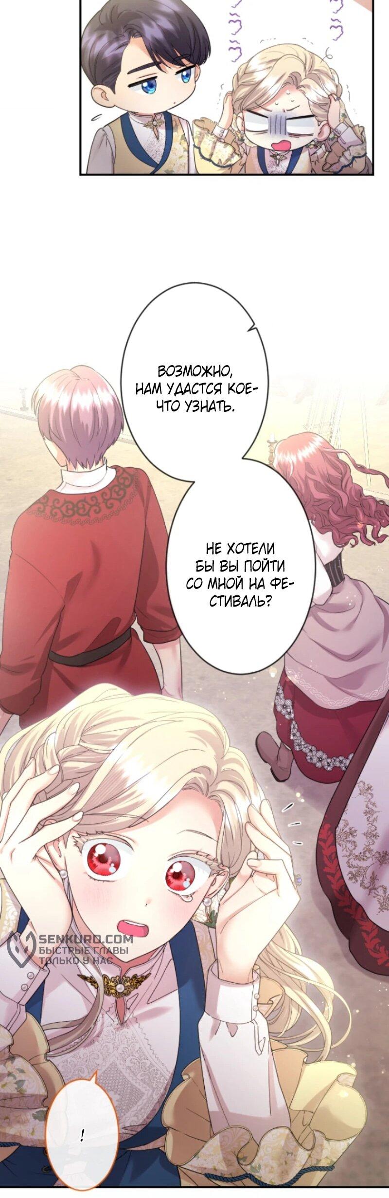 Манга Я никчёмная мачеха, но безумно люблю свою семью - Глава 96 Страница 14