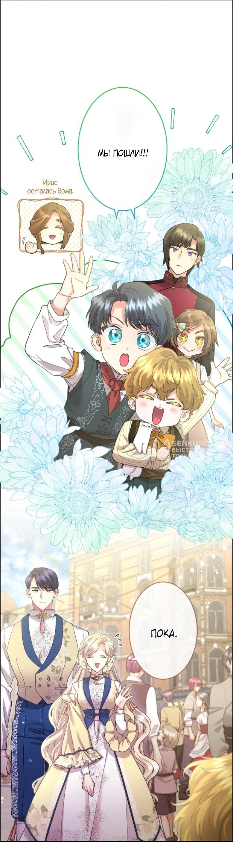 Манга Я никчёмная мачеха, но безумно люблю свою семью - Глава 96 Страница 10